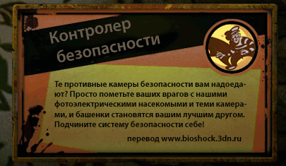 http://bioshock.3dn.ru/control.gif