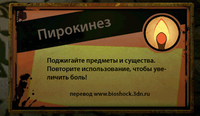 http://bioshock.3dn.ru/piro.gif